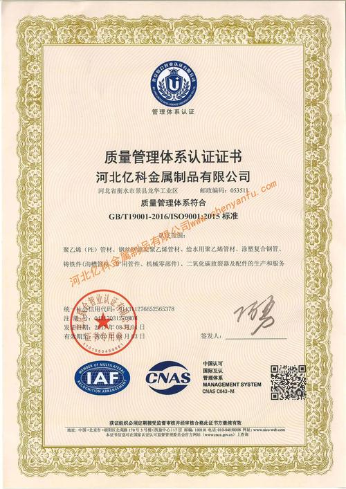 质量管理体系认证(中文) - 河北亿科金属制品
